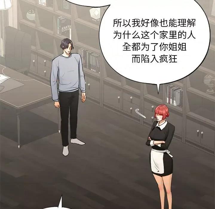不要欺负我姐姐 我的继姐-我的继姐 第24话 第37页