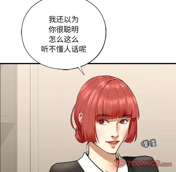 不要欺负我姐姐 我的继姐-我的继姐 第24话 第39页