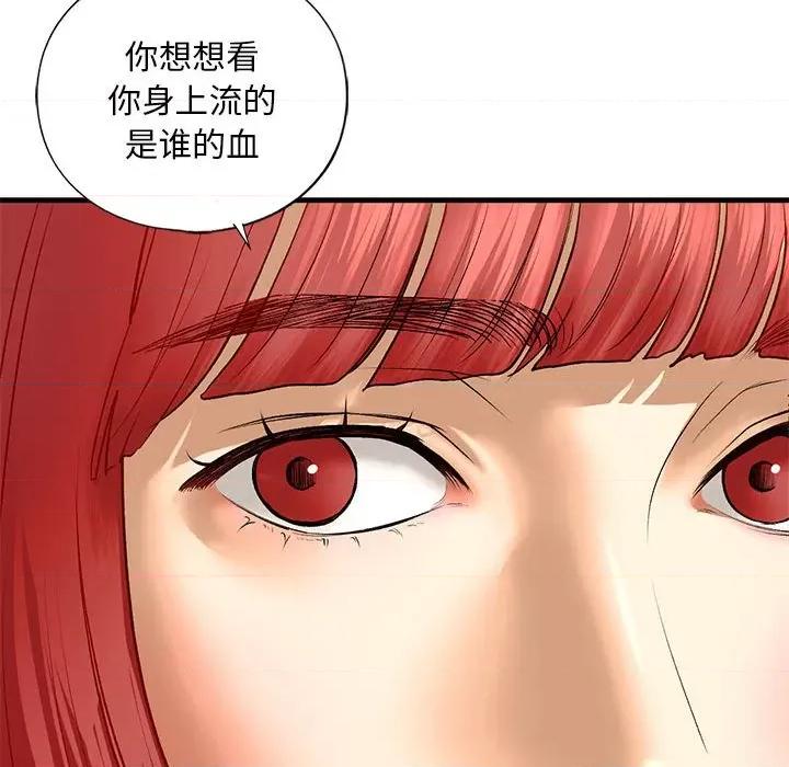 不要欺负我姐姐 我的继姐-我的继姐 第24话 第44页