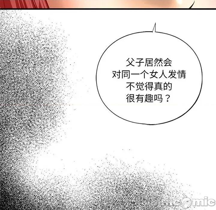 不要欺负我姐姐 我的继姐-我的继姐 第24话 第45页