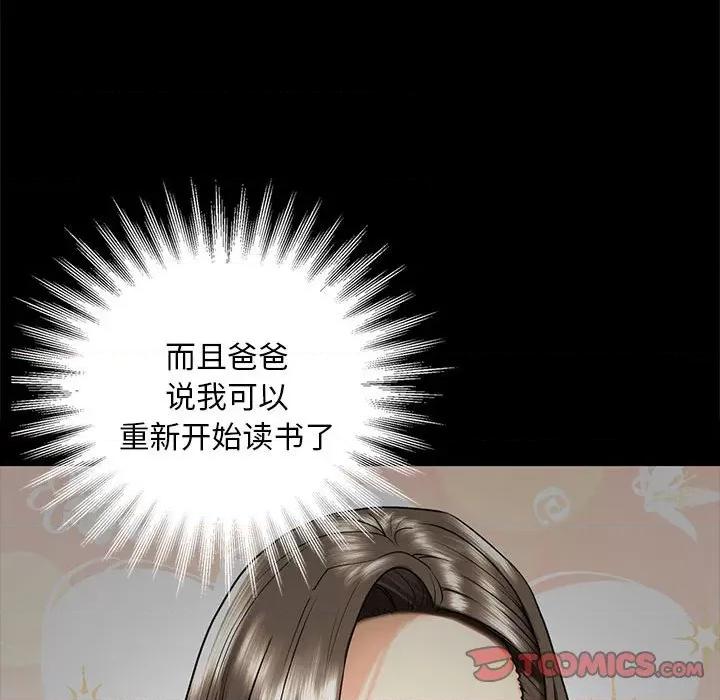 不要欺负我姐姐 我的继姐-我的继姐 第24话 第48页