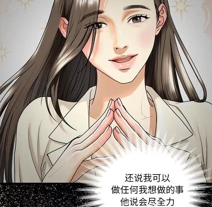 不要欺负我姐姐 我的继姐-我的继姐 第24话 第49页