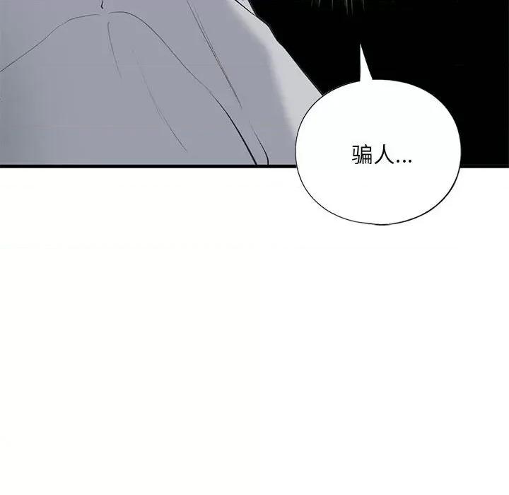 不要欺负我姐姐 我的继姐-我的继姐 第24话 第52页