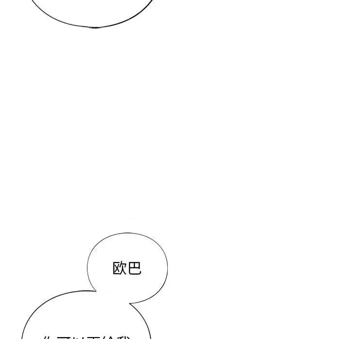 不要欺负我姐姐 我的继姐-我的继姐 第24话 第73页