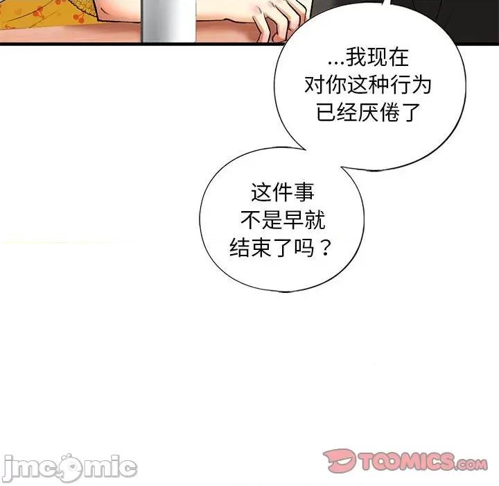 不要欺负我姐姐 我的继姐-我的继姐 第24话 第75页