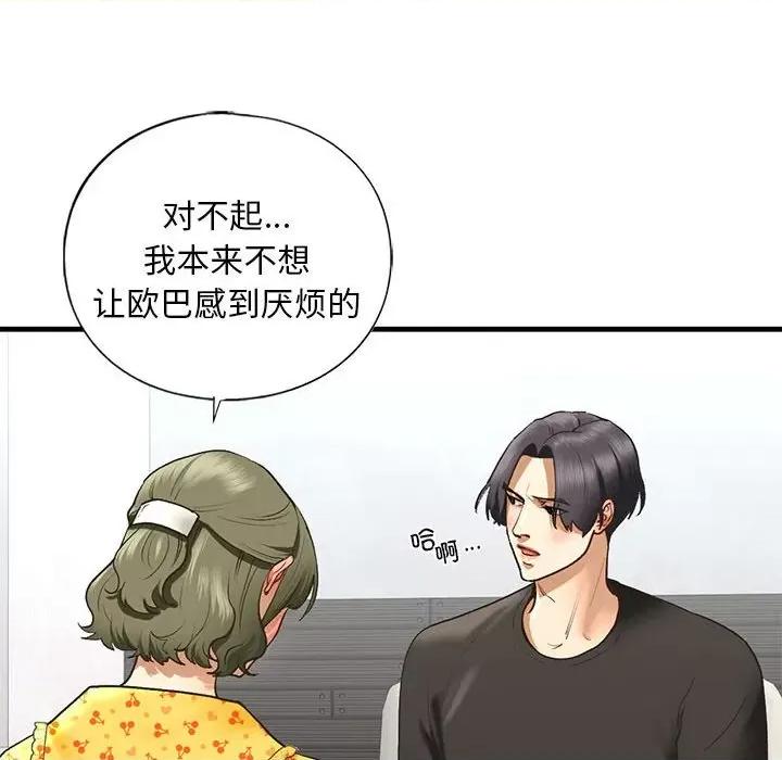不要欺负我姐姐 我的继姐-我的继姐 第24话 第76页