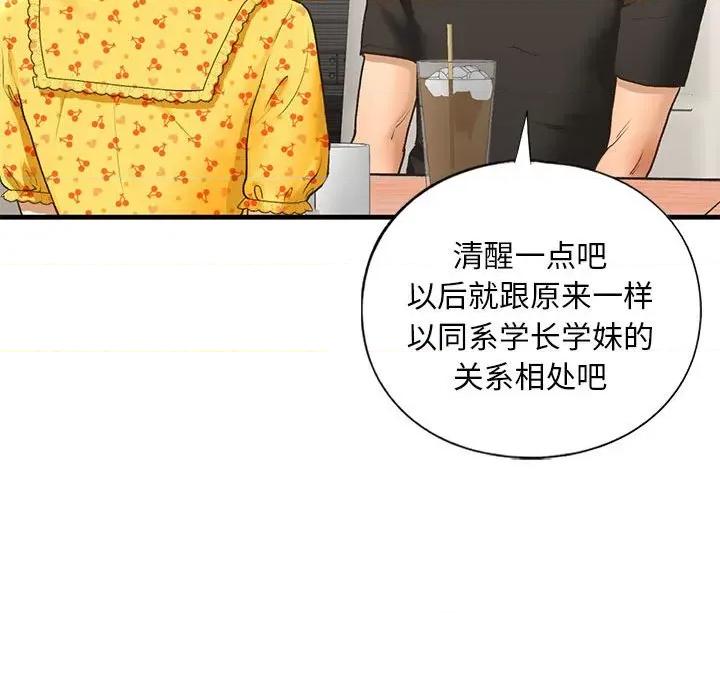 不要欺负我姐姐 我的继姐-我的继姐 第24话 第77页
