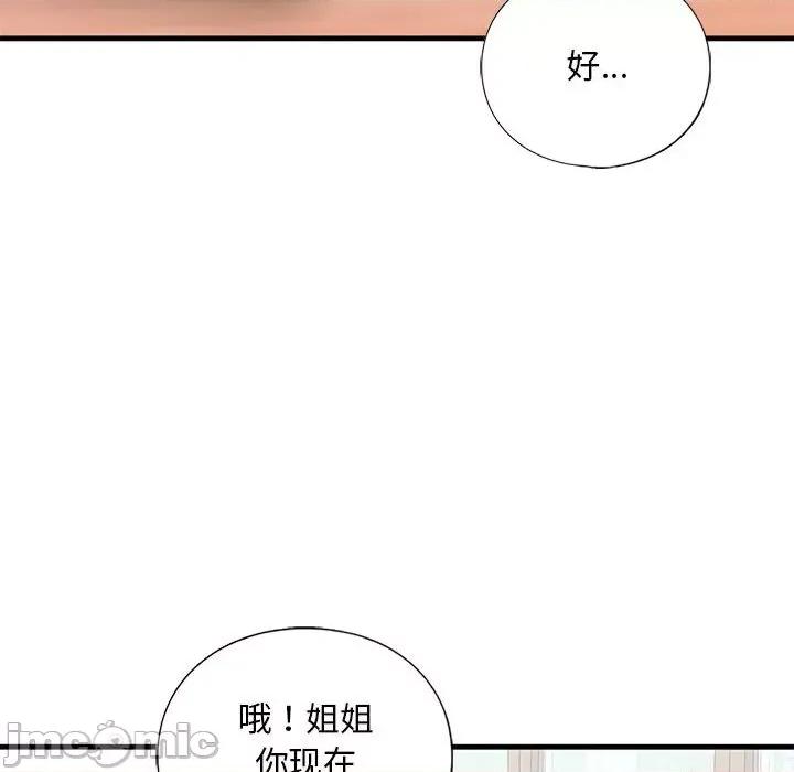 不要欺负我姐姐 我的继姐-我的继姐 第24话 第80页