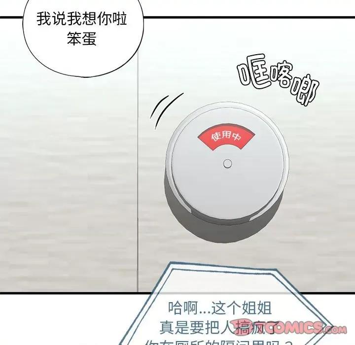 不要欺负我姐姐 我的继姐-我的继姐 第24话 第93页