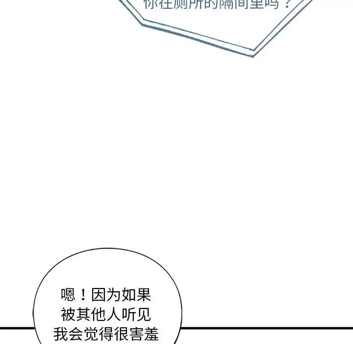 不要欺负我姐姐 我的继姐-我的继姐 第24话 第94页