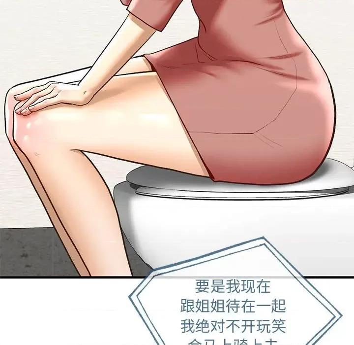 不要欺负我姐姐 我的继姐-我的继姐 第24话 第96页