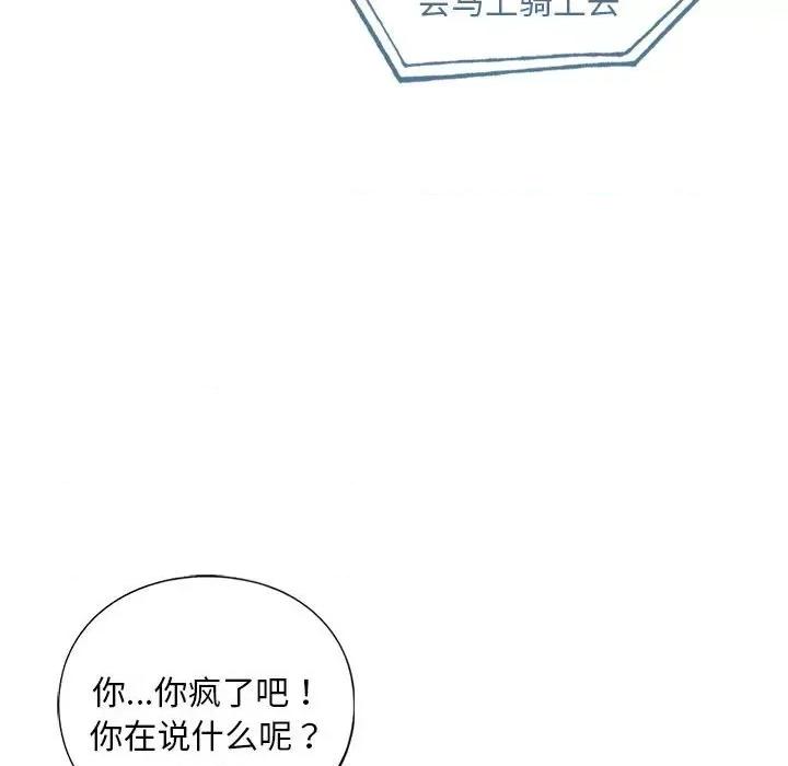 不要欺负我姐姐 我的继姐-我的继姐 第24话 第97页