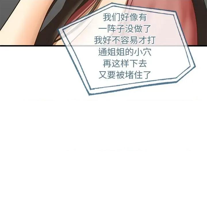 不要欺负我姐姐 我的继姐-我的继姐 第24话 第99页