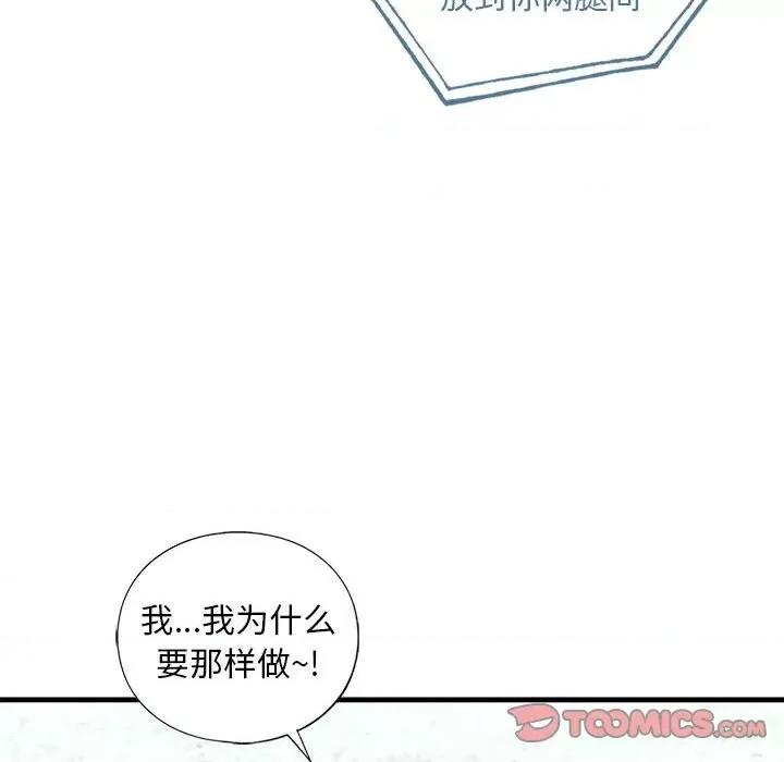 不要欺负我姐姐 我的继姐-我的继姐 第24话 第102页