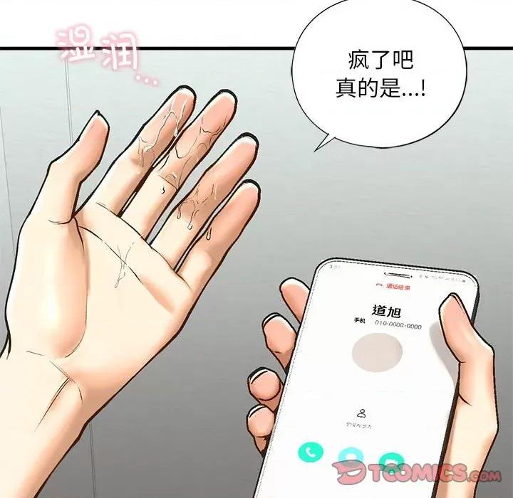 不要欺负我姐姐 我的继姐-我的继姐 第24话 第111页