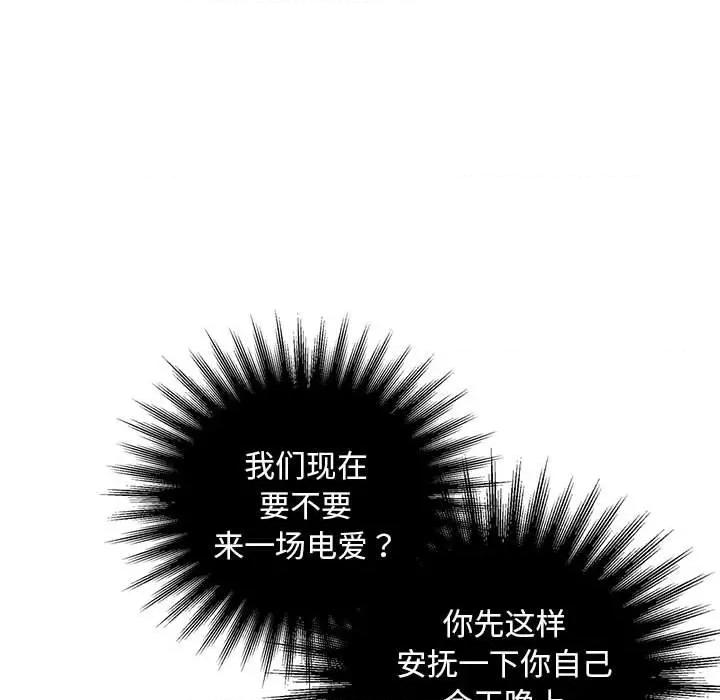 不要欺负我姐姐 我的继姐-我的继姐 第24话 第116页