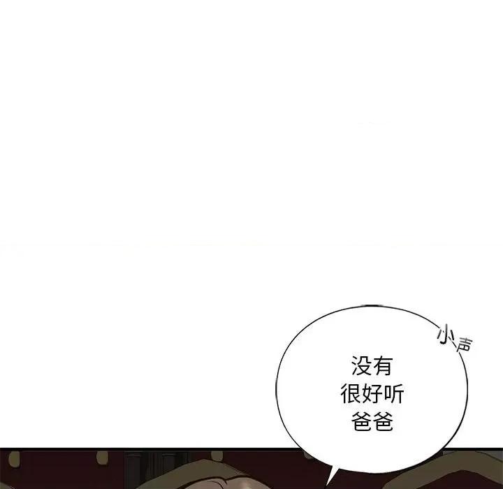 不要欺负我姐姐 我的继姐-我的继姐 第24话 第122页
