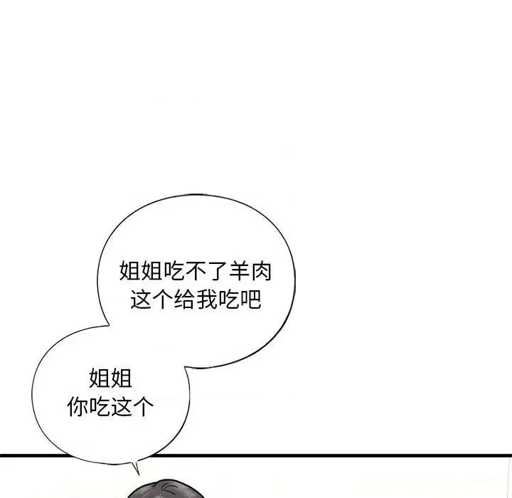 不要欺负我姐姐 我的继姐-我的继姐 第24话 第132页