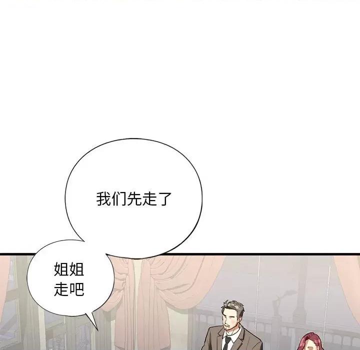不要欺负我姐姐 我的继姐-我的继姐 第24话 第141页