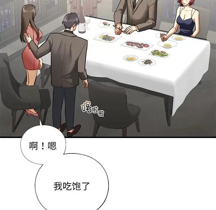 不要欺负我姐姐 我的继姐-我的继姐 第24话 第142页