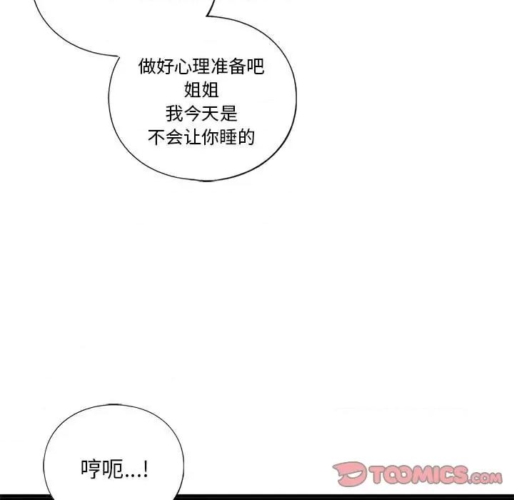 不要欺负我姐姐 我的继姐-我的继姐 第24话 第147页