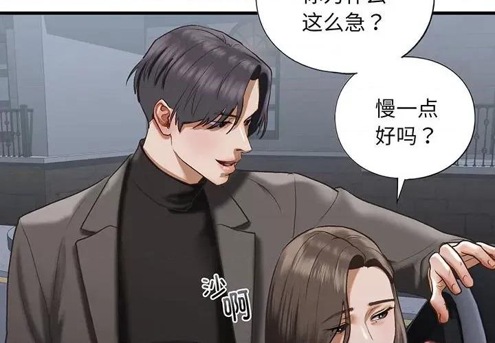 不要欺负我姐姐 我的继姐-我的继姐 第25话 第2页