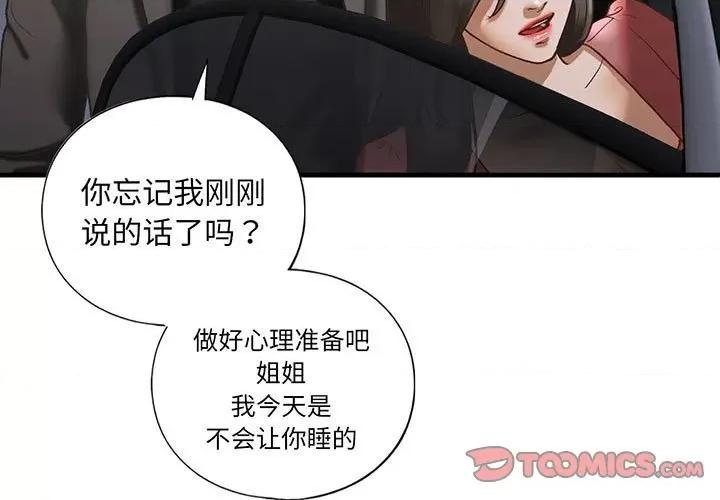 不要欺负我姐姐 我的继姐-我的继姐 第25话 第3页