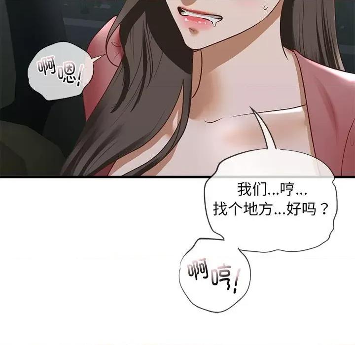 不要欺负我姐姐 我的继姐-我的继姐 第25话 第16页