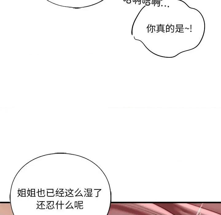 不要欺负我姐姐 我的继姐-我的继姐 第25话 第19页