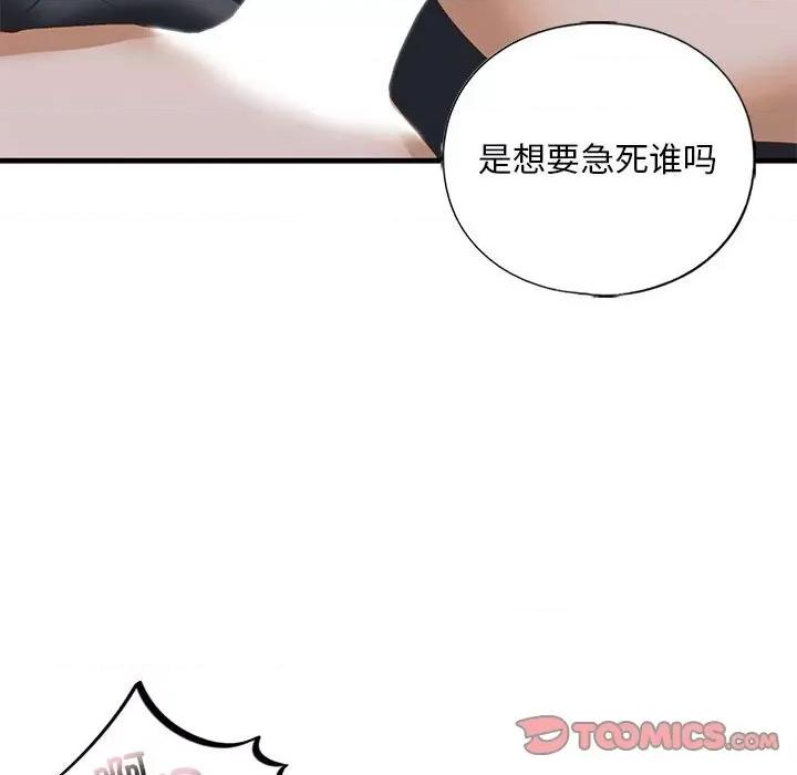 不要欺负我姐姐 我的继姐-我的继姐 第25话 第21页
