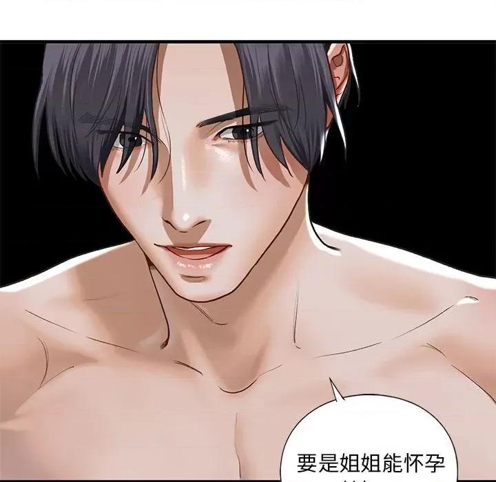 不要欺负我姐姐 我的继姐-我的继姐 第25话 第59页