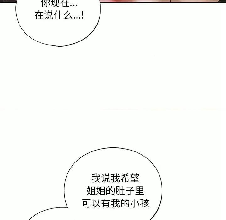 不要欺负我姐姐 我的继姐-我的继姐 第25话 第62页