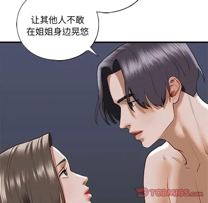 不要欺负我姐姐 我的继姐-我的继姐 第25话 第63页