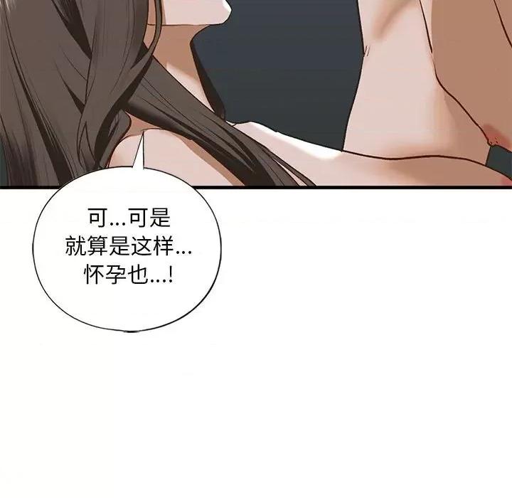 不要欺负我姐姐 我的继姐-我的继姐 第25话 第64页