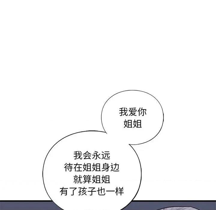 不要欺负我姐姐 我的继姐-我的继姐 第25话 第67页