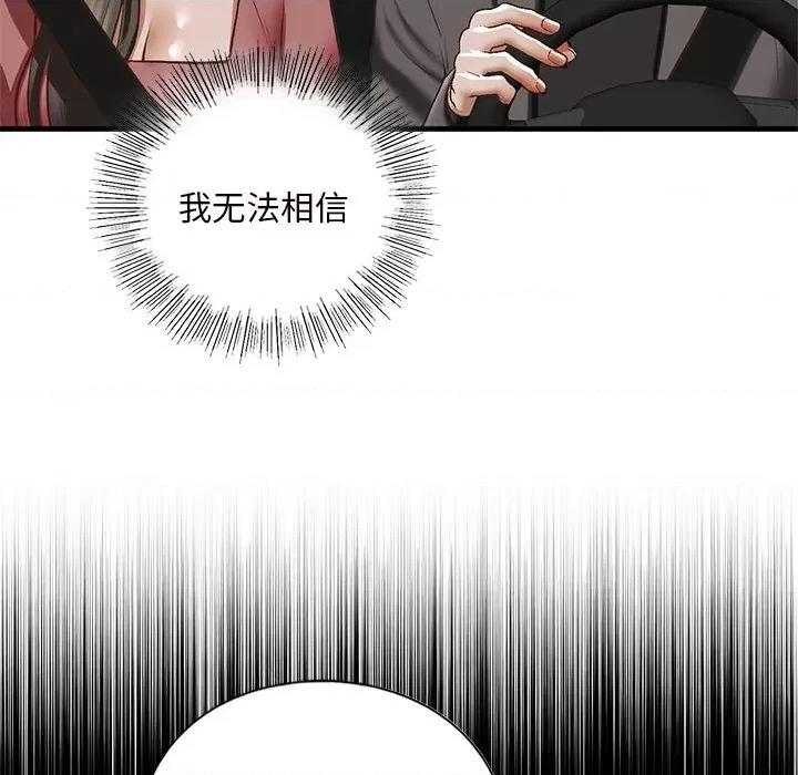 不要欺负我姐姐 我的继姐-我的继姐 第25话 第74页