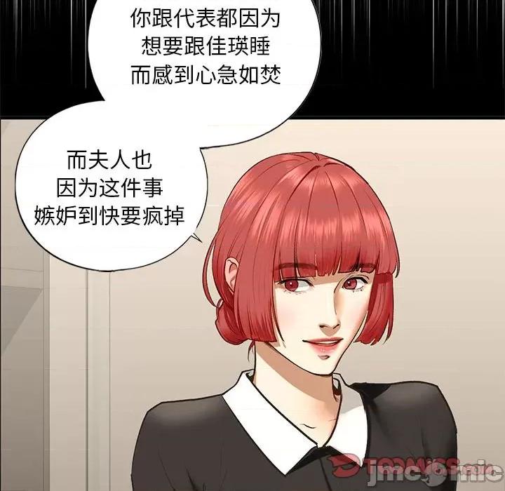 不要欺负我姐姐 我的继姐-我的继姐 第25话 第75页