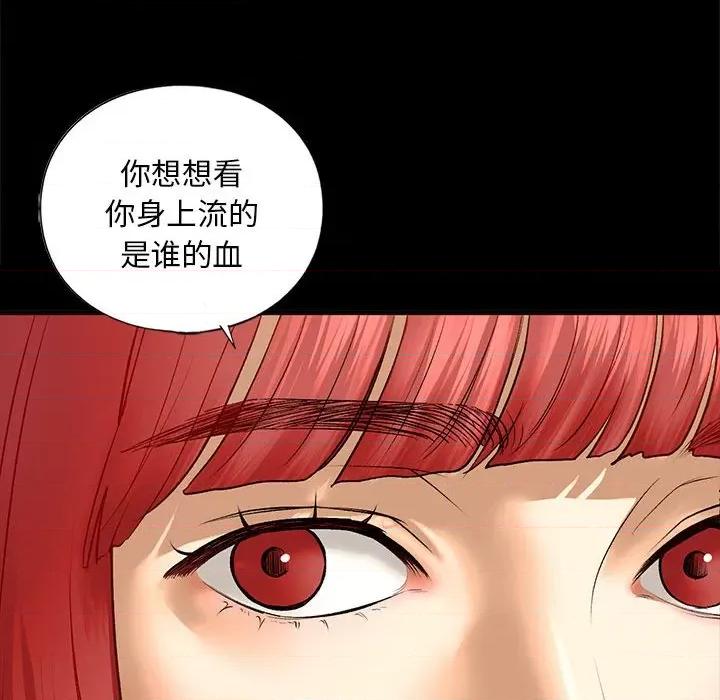 不要欺负我姐姐 我的继姐-我的继姐 第25话 第77页
