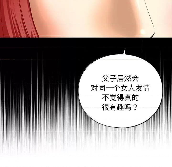 不要欺负我姐姐 我的继姐-我的继姐 第25话 第78页