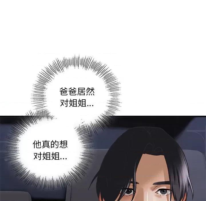 不要欺负我姐姐 我的继姐-我的继姐 第25话 第79页