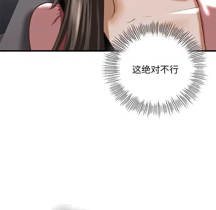不要欺负我姐姐 我的继姐-我的继姐 第25话 第82页