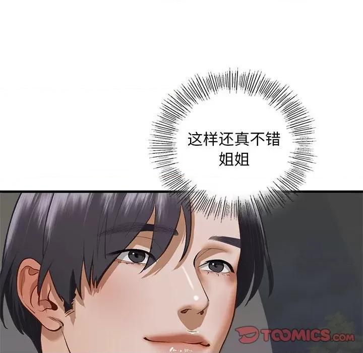 不要欺负我姐姐 我的继姐-我的继姐 第25话 第93页