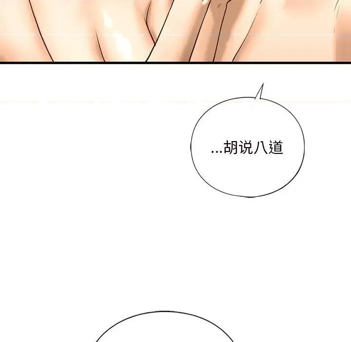 不要欺负我姐姐 我的继姐-我的继姐 第25话 第106页