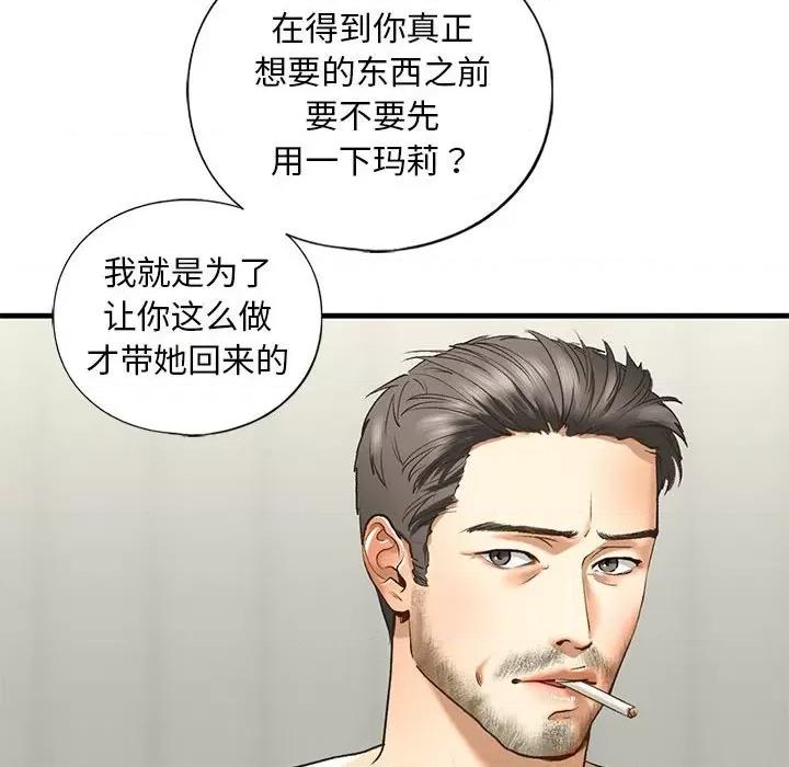 不要欺负我姐姐 我的继姐-我的继姐 第25话 第107页