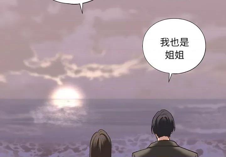 不要欺负我姐姐 我的继姐-我的继姐 第26话 第2页
