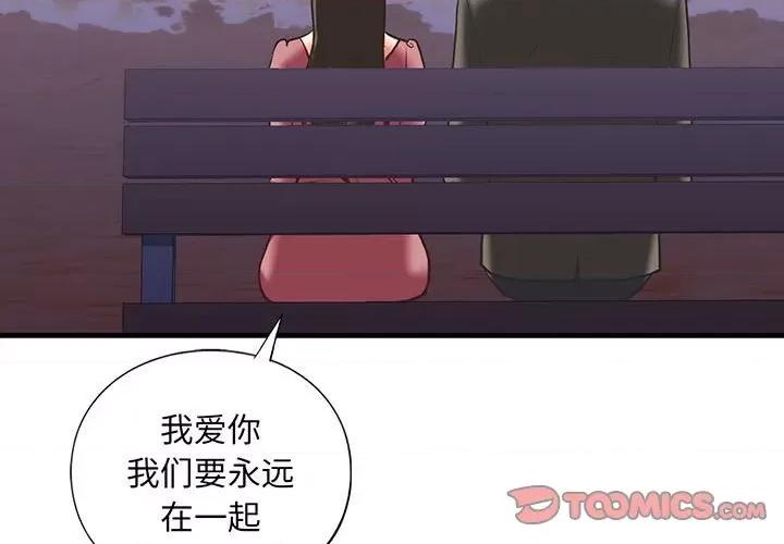 不要欺负我姐姐 我的继姐-我的继姐 第26话 第3页