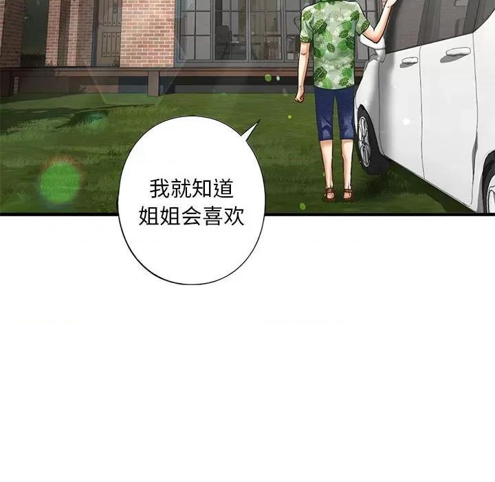 不要欺负我姐姐 我的继姐-我的继姐 第26话 第16页