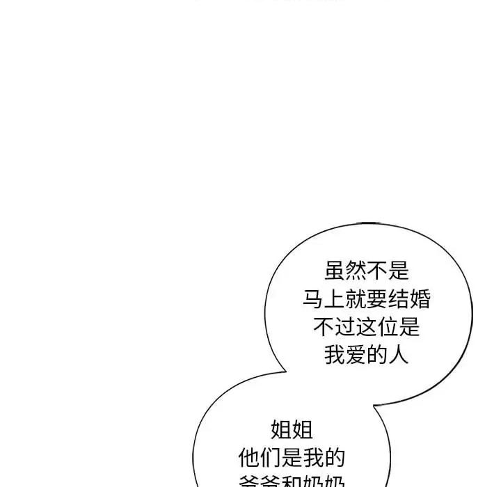 不要欺负我姐姐 我的继姐-我的继姐 第26话 第28页