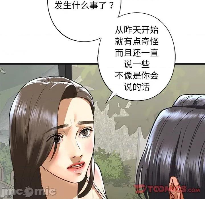 不要欺负我姐姐 我的继姐-我的继姐 第26话 第45页