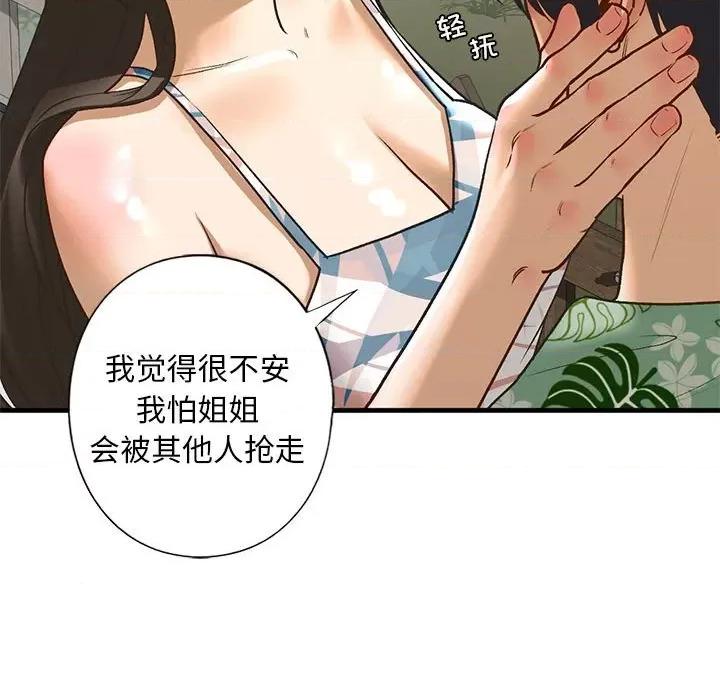 不要欺负我姐姐 我的继姐-我的继姐 第26话 第46页